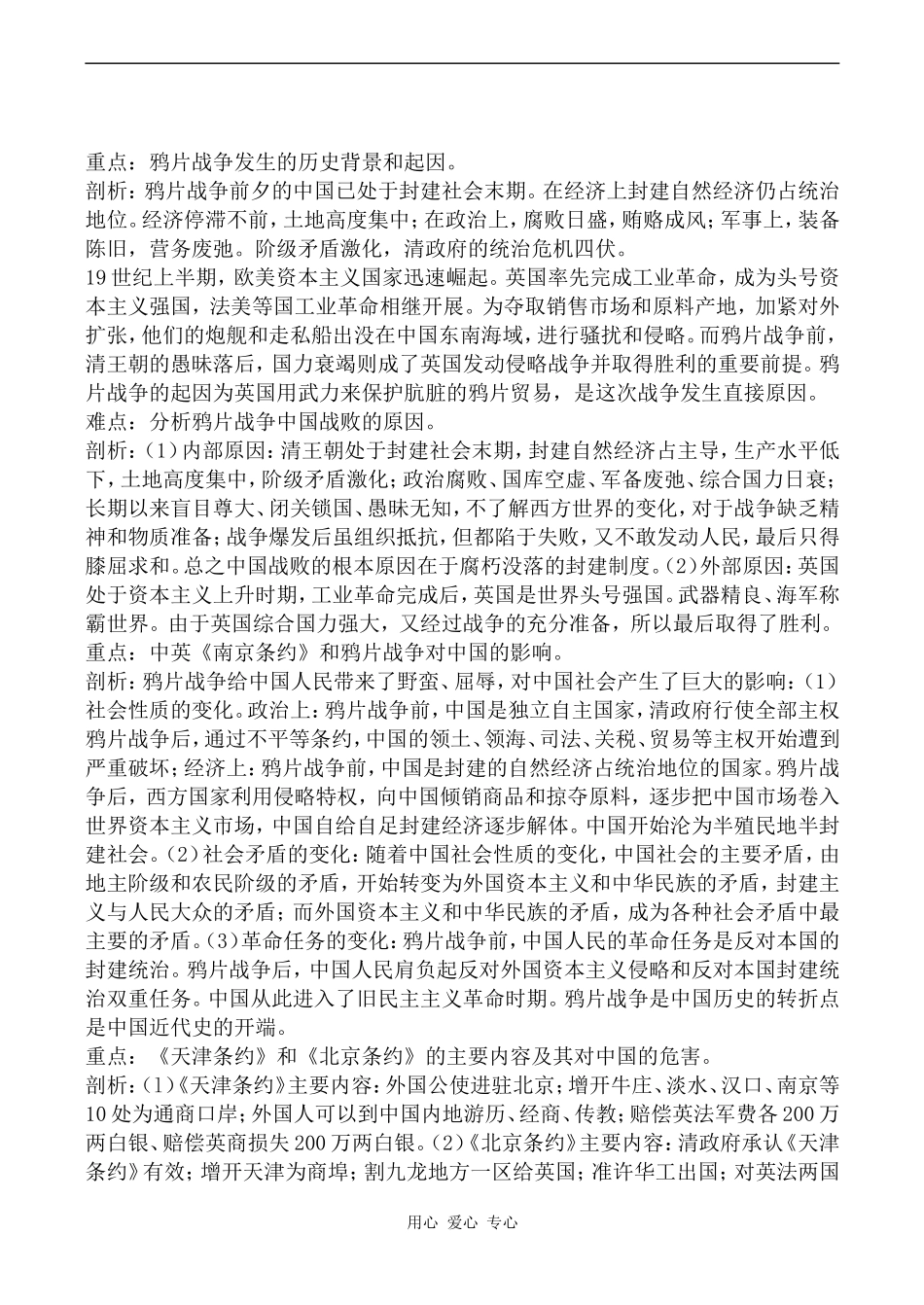 高一历史第一章 中国开始沦为半殖民地半封建社会人教版_第2页