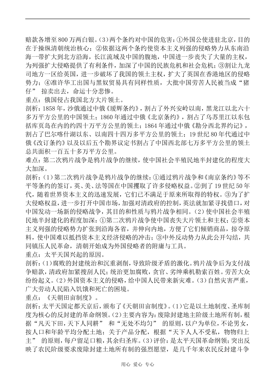 高一历史第一章 中国开始沦为半殖民地半封建社会人教版_第3页