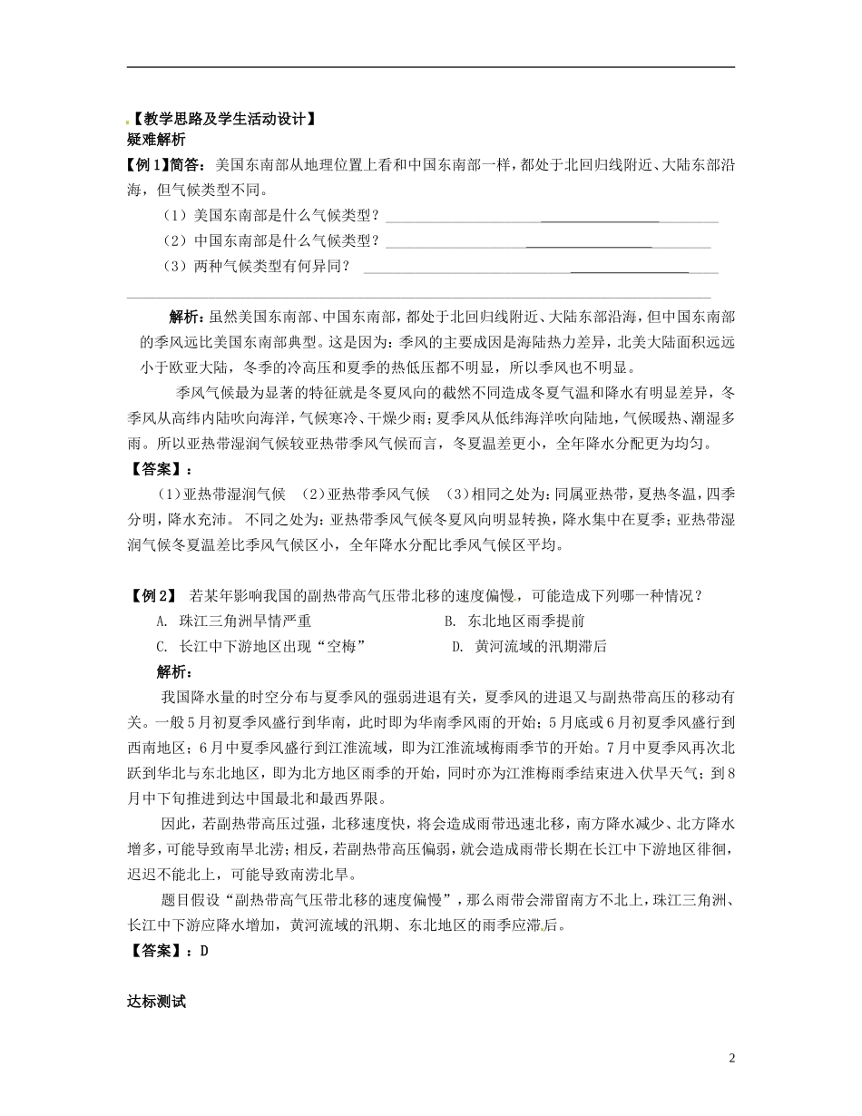 上海市上海理工大学附属中学高中地理 专题10《季风（3）》教案 新人教版必修1_第2页
