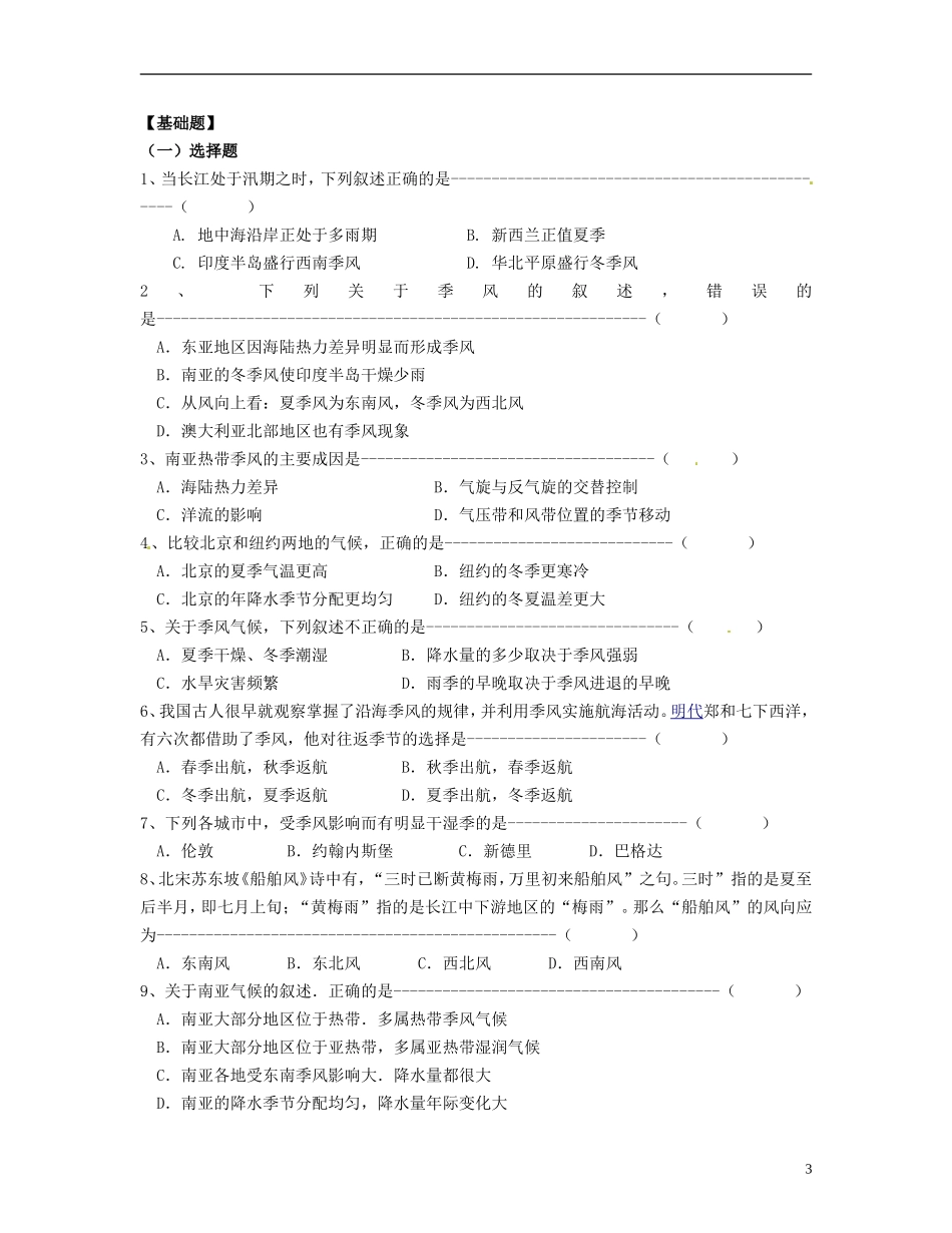 上海市上海理工大学附属中学高中地理 专题10《季风（3）》教案 新人教版必修1_第3页