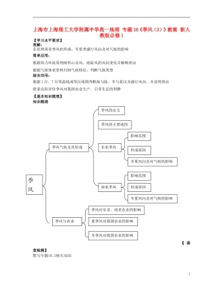 上海市上海理工大学附属中学高中地理 专题10《季风（3）》教案 新人教版必修1