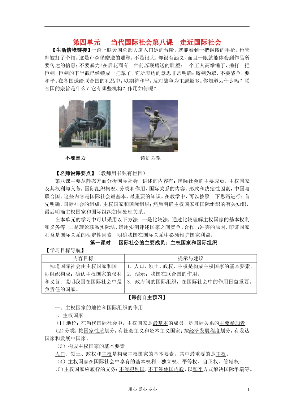 高中政治 第八课 走进国际社会教案 新人教版必修2_第1页