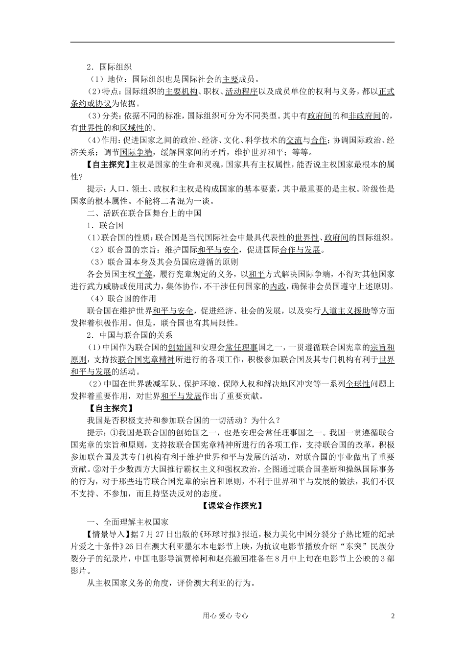 高中政治 第八课 走进国际社会教案 新人教版必修2_第2页
