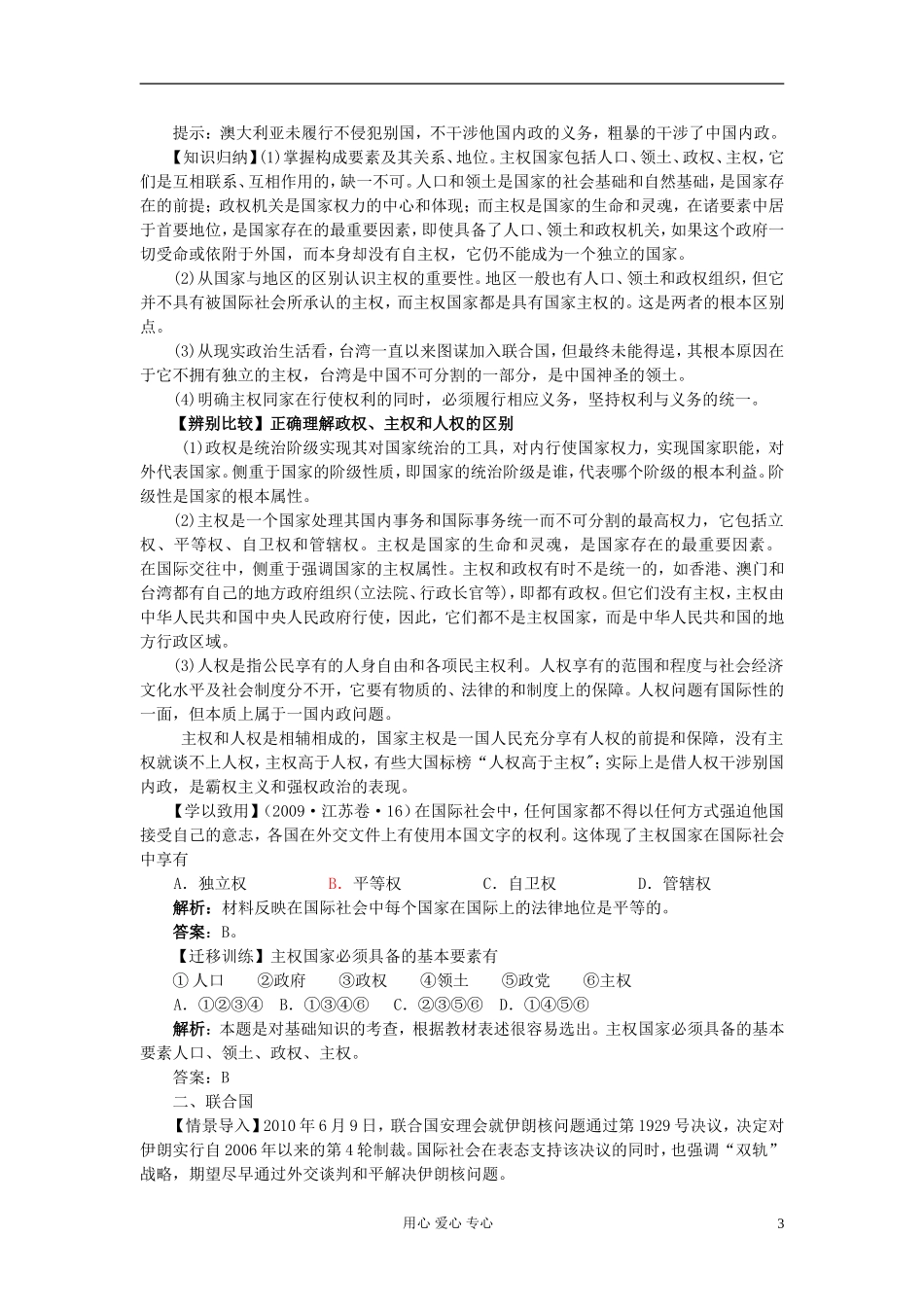 高中政治 第八课 走进国际社会教案 新人教版必修2_第3页