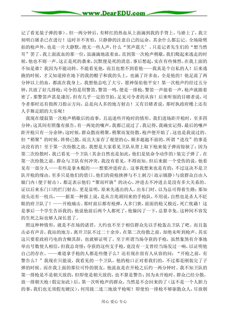 高一语文必修1 记念刘和珍君_第2页