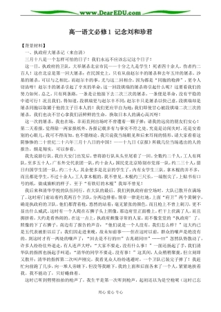 高一语文必修1 记念刘和珍君