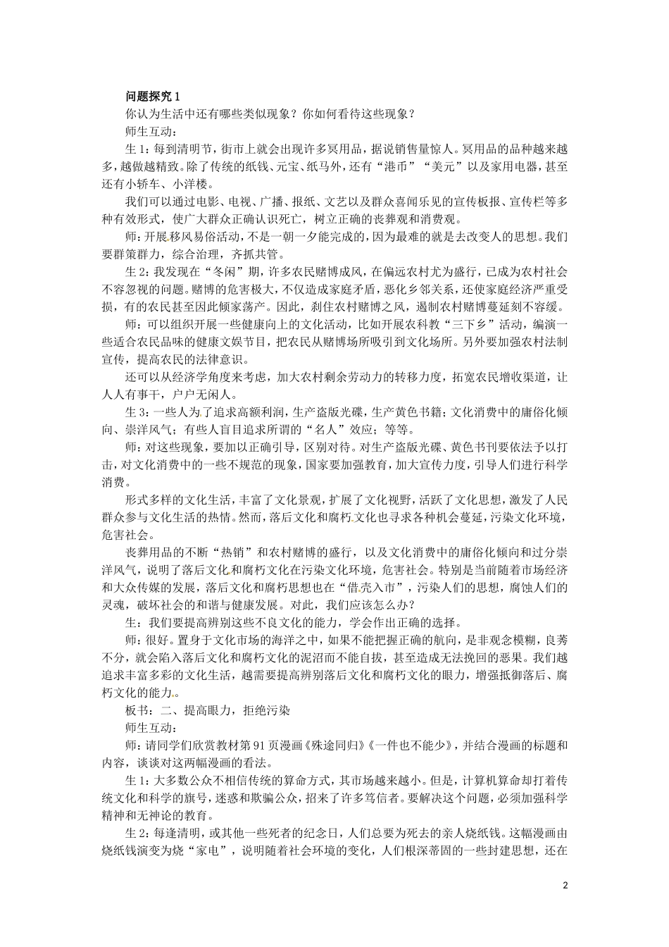 广东省陆河外国语学校高中政治 第八课 第二框 在文化生活中选择教案 新人教版必修3_第2页
