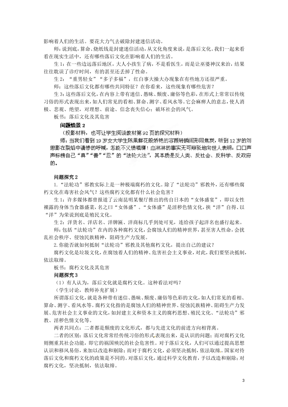广东省陆河外国语学校高中政治 第八课 第二框 在文化生活中选择教案 新人教版必修3_第3页