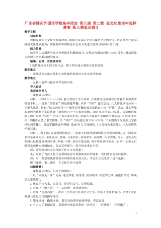 广东省陆河外国语学校高中政治 第八课 第二框 在文化生活中选择教案 新人教版必修3