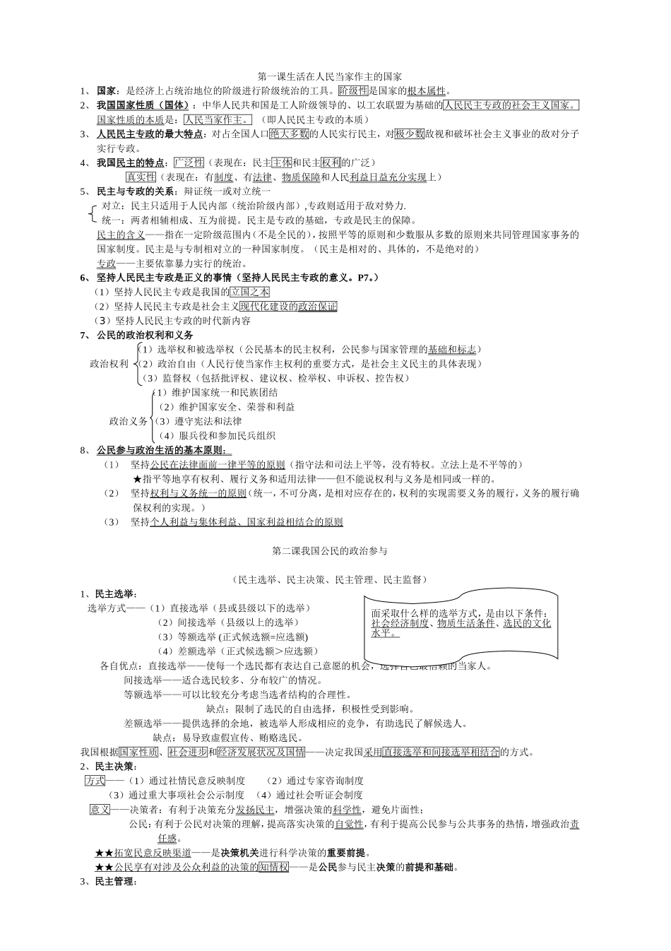 高中政治生活全书知识整理人教版必修二_第1页