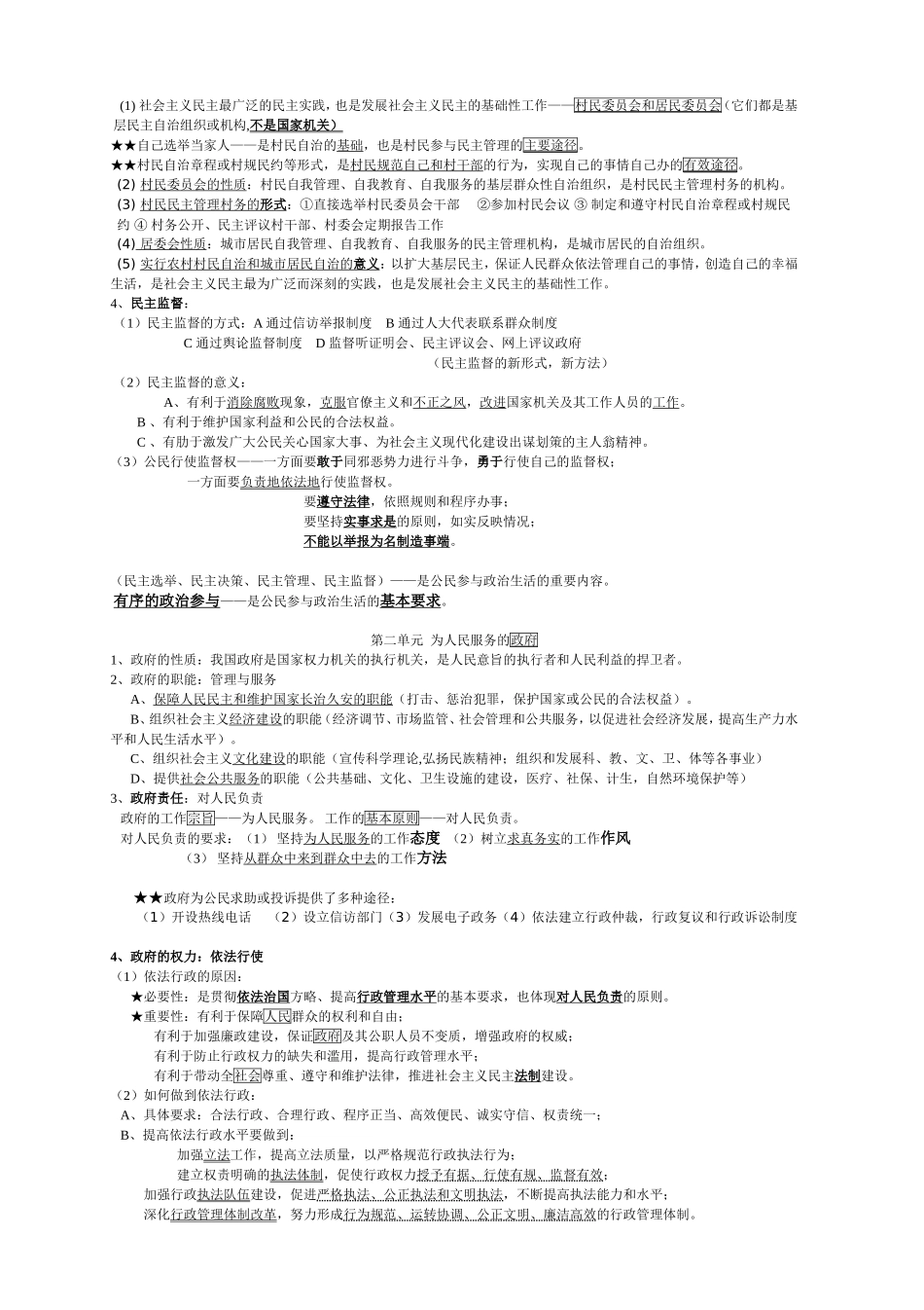 高中政治生活全书知识整理人教版必修二_第2页