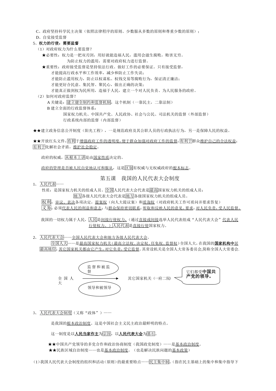 高中政治生活全书知识整理人教版必修二_第3页