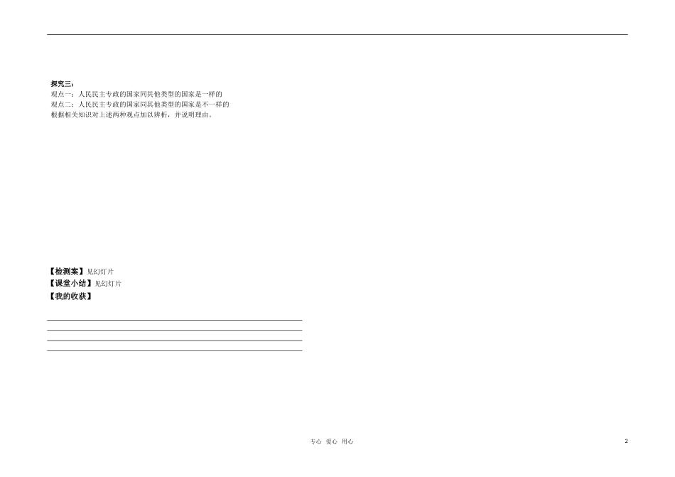 高中政治 第一课第一框题教案 新人教版必修2_第2页
