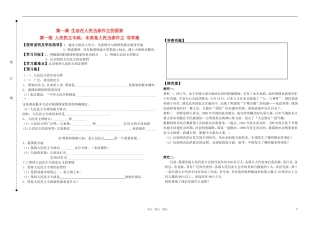 高中政治 第一课第一框题教案 新人教版必修2