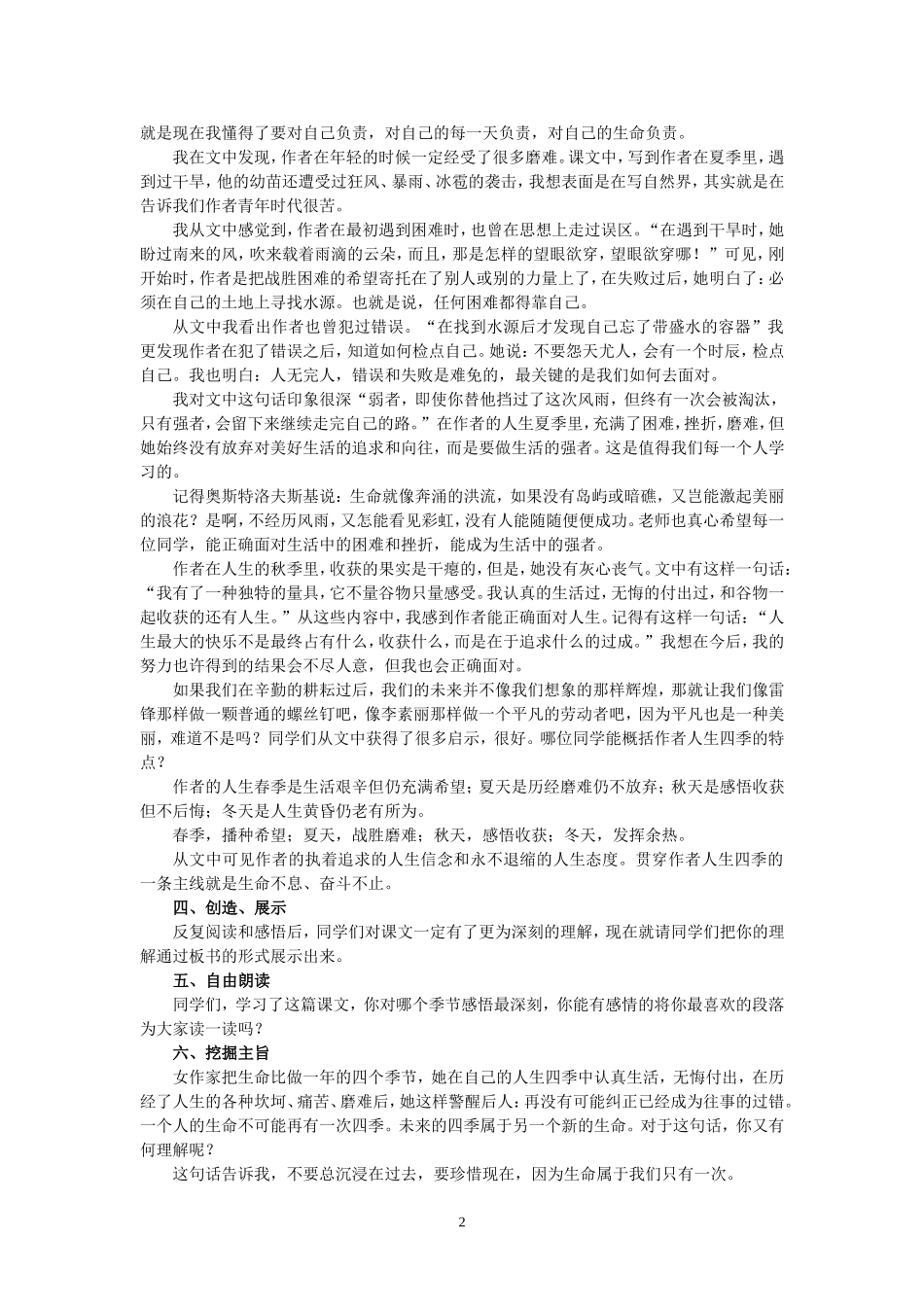 高一语文我的四季教案 苏教版 必修一_第2页