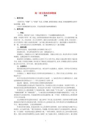 高一语文我的四季教案 苏教版 必修一