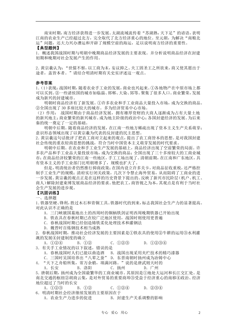 高考历史 专题二 中国古代经济教案 人教版_第2页