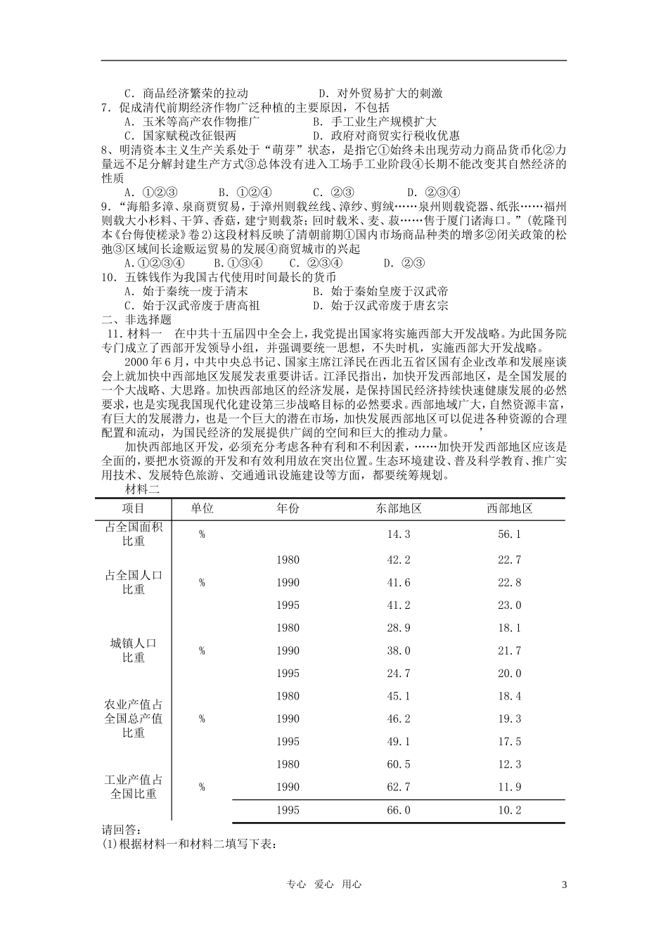 高考历史 专题二 中国古代经济教案 人教版_第3页