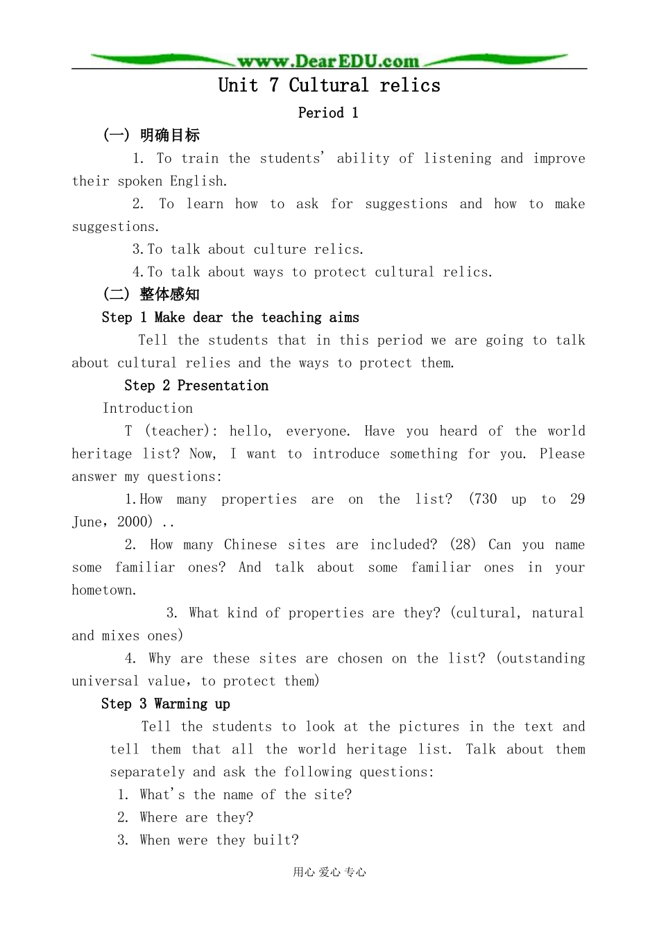 英语旧人教高中第一册上 Unit7 Cultural relics 1_第1页