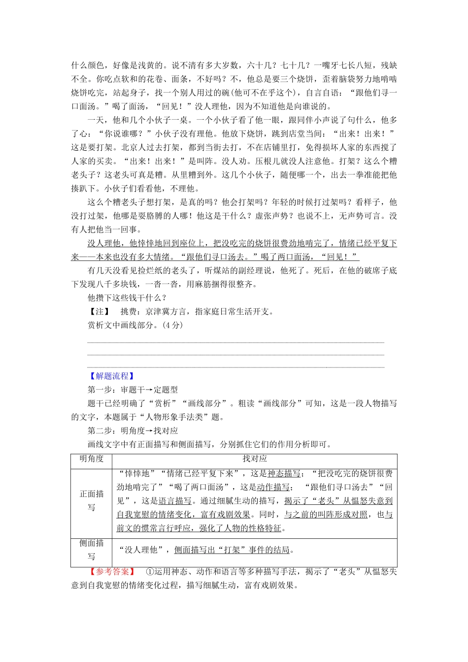 高考语文二轮提分复习 专题2 小说阅读 提分攻略3 题型3 人物形象手法类讲义-人教版高三全册语文教案_第2页