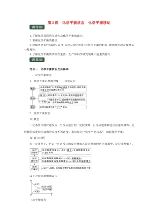 高考化学一轮复习 专题7.2 化学平衡状态 化学平衡移动（讲）（含解析）-人教版高三全册化学教案