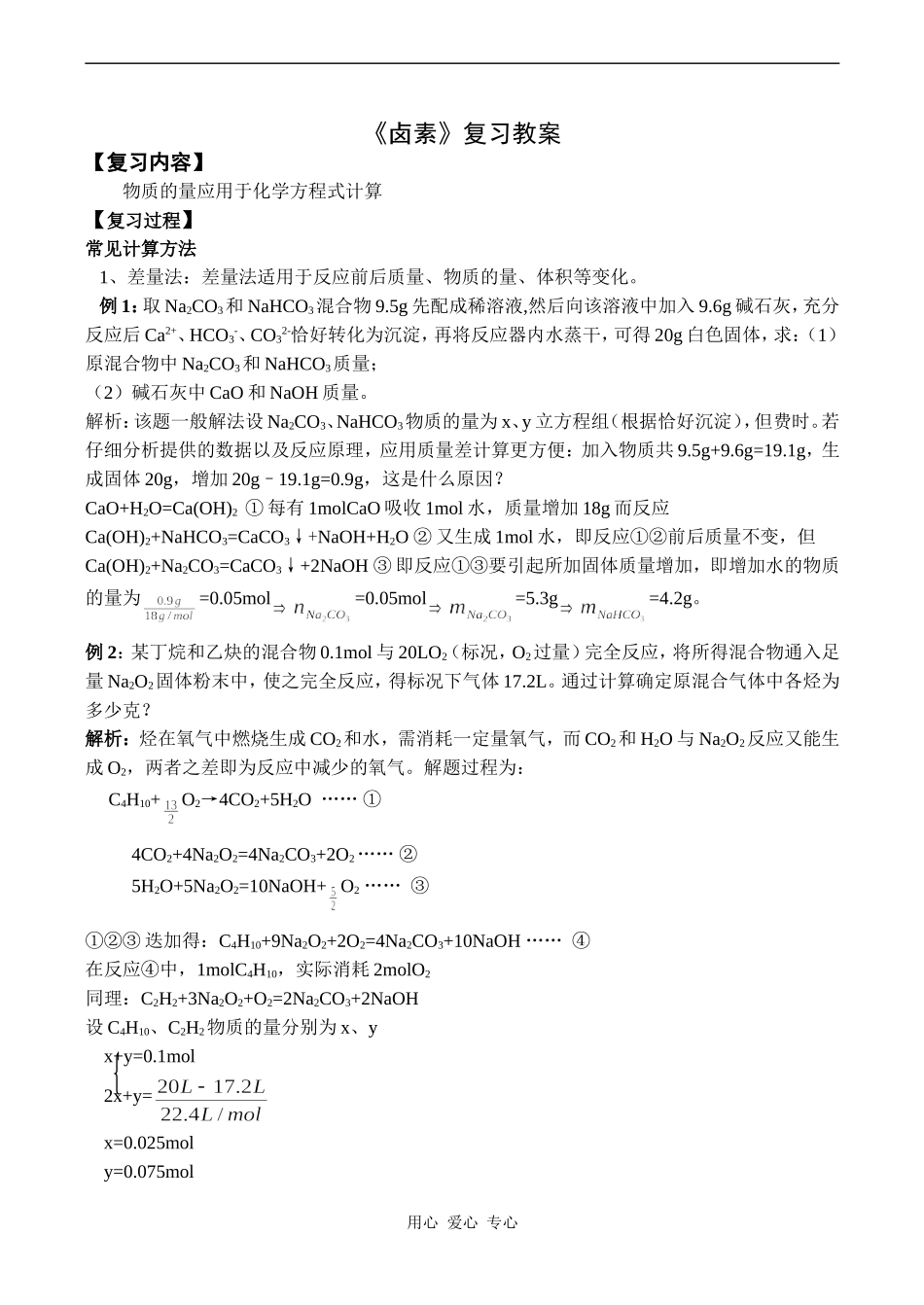 高一化学《卤素》复习教案_第1页