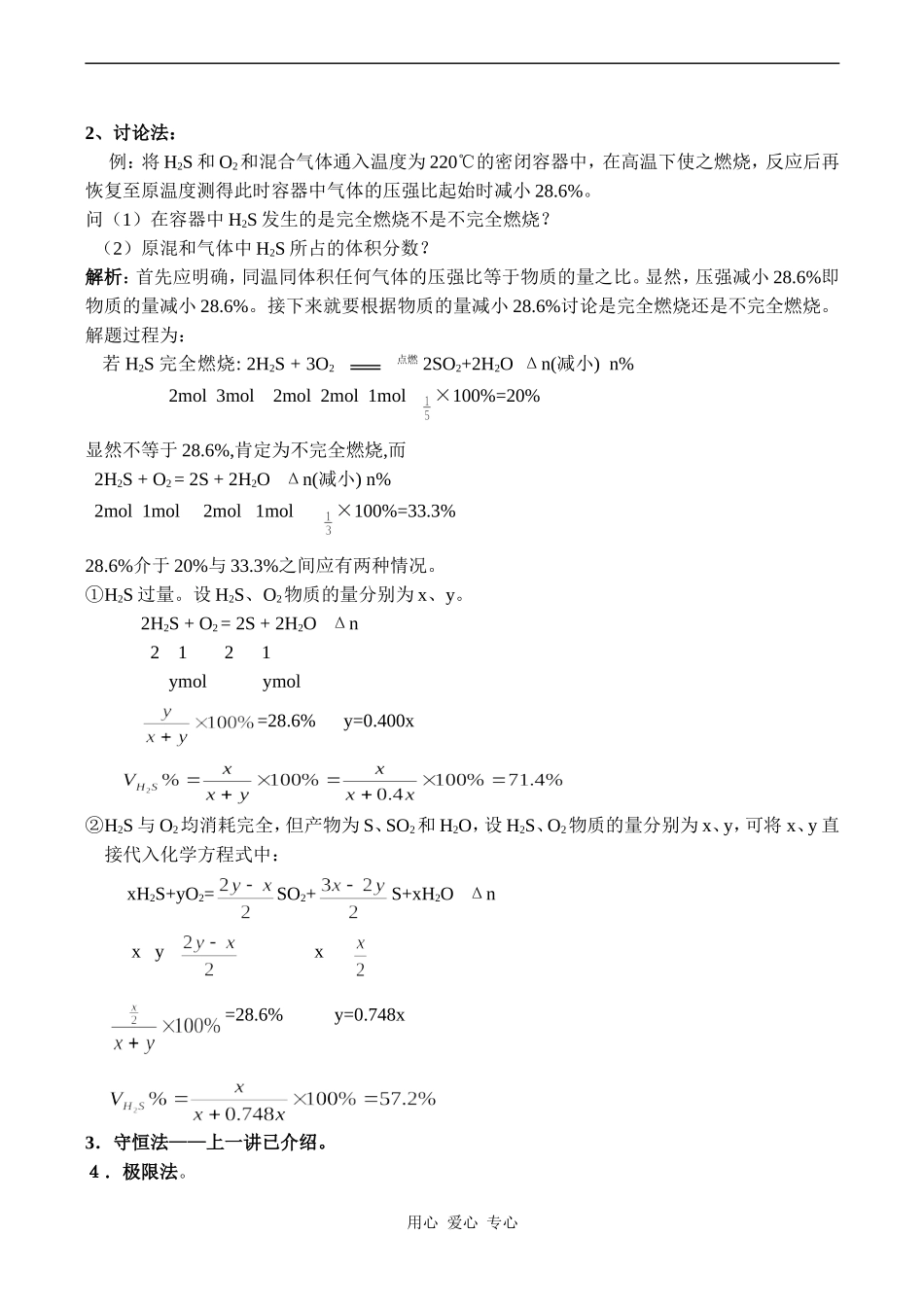 高一化学《卤素》复习教案_第2页