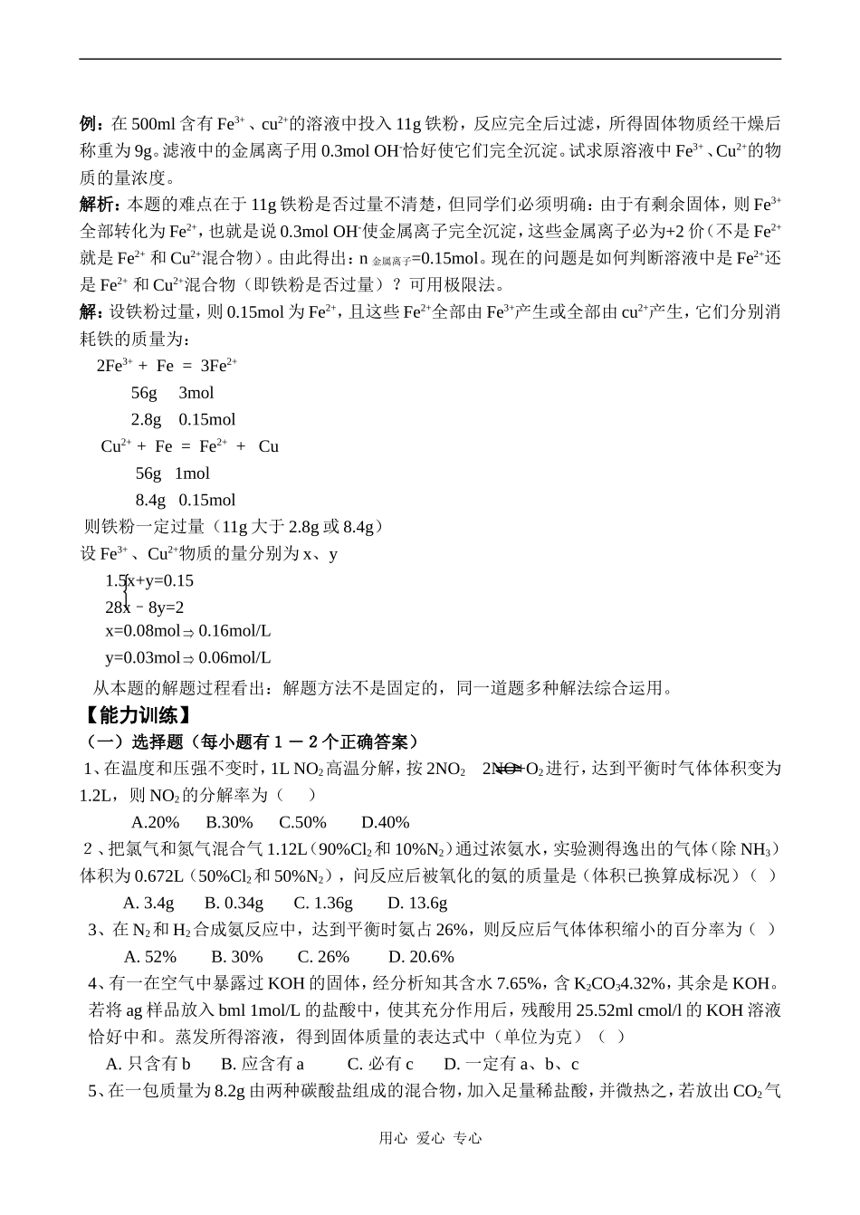 高一化学《卤素》复习教案_第3页