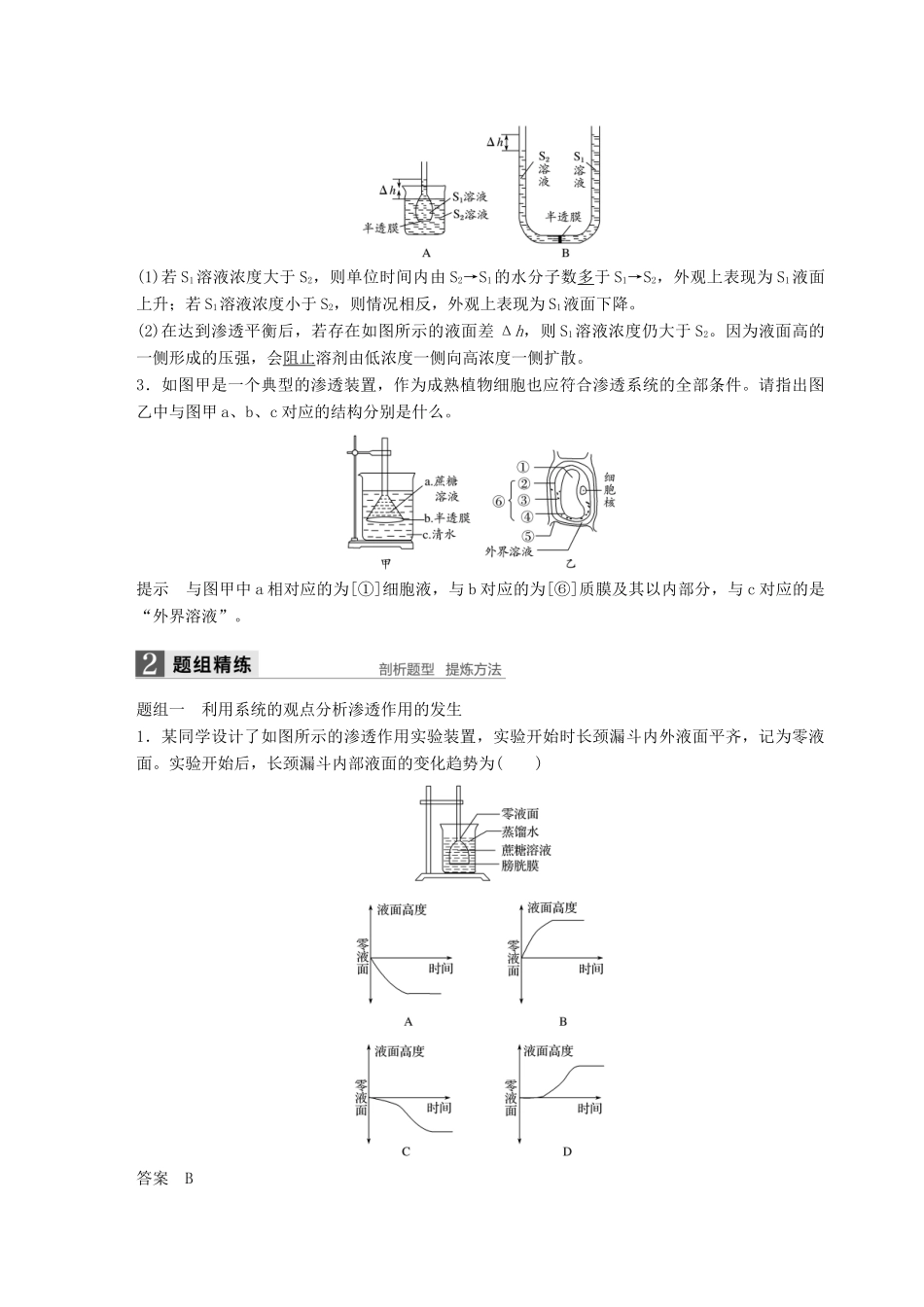 新高考生物一轮复习 第二单元 细胞的代谢 第5讲 物质出入细胞的方式讲义 浙科版-浙科版高三全册生物教案_第2页