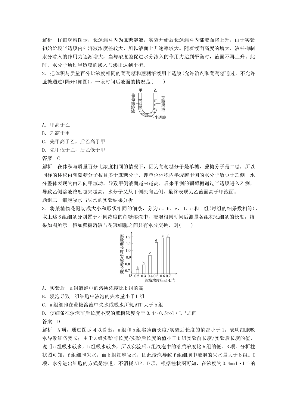新高考生物一轮复习 第二单元 细胞的代谢 第5讲 物质出入细胞的方式讲义 浙科版-浙科版高三全册生物教案_第3页