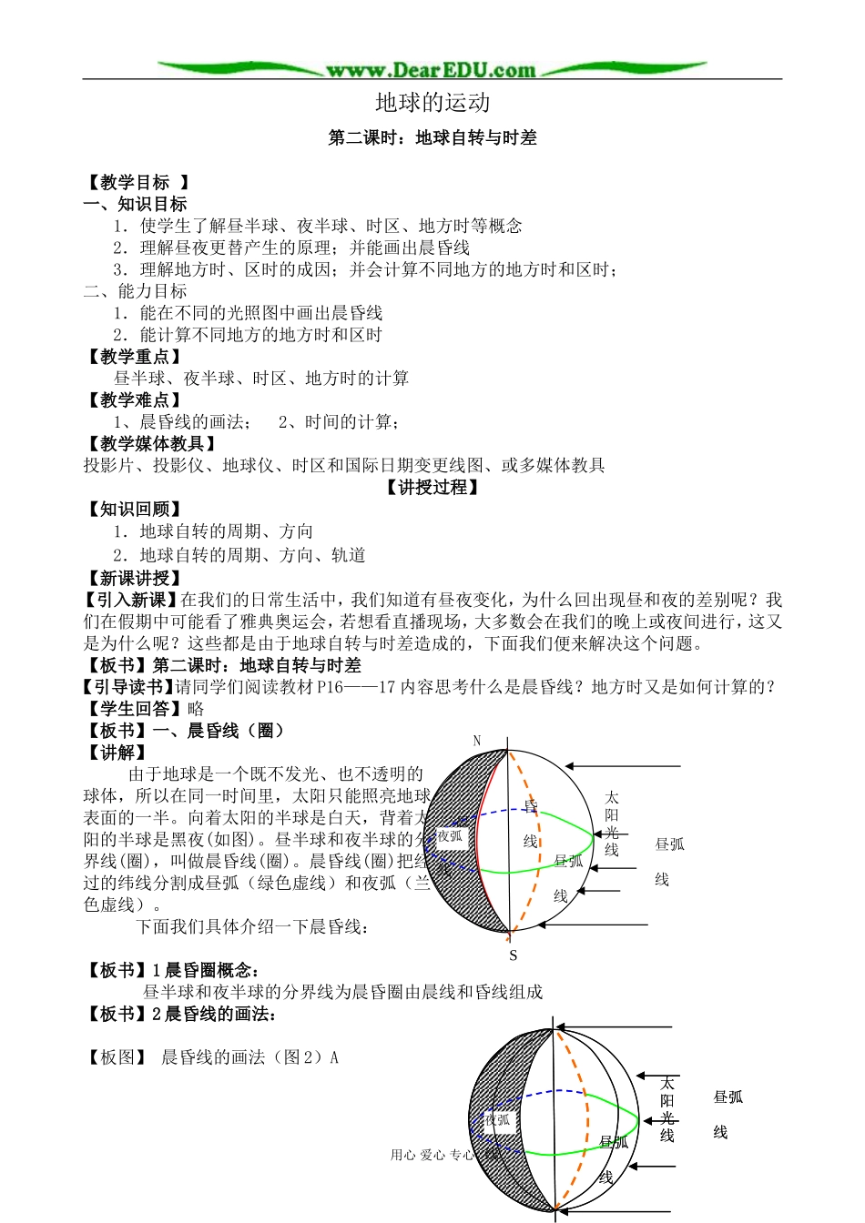 新人教版高中地理必修1地球的运动 第2课时_第1页