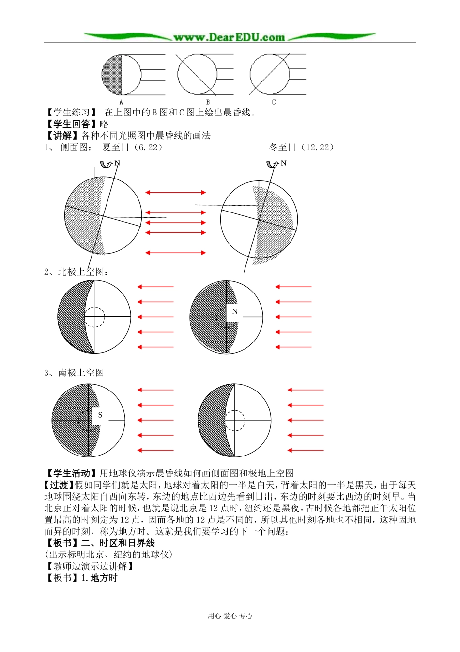 新人教版高中地理必修1地球的运动 第2课时_第2页
