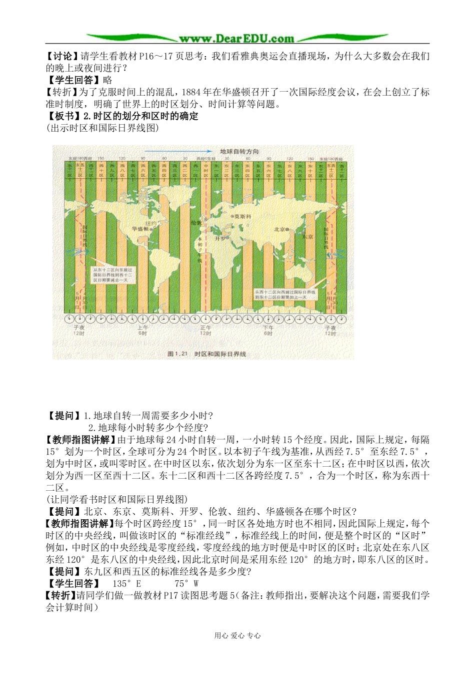新人教版高中地理必修1地球的运动 第2课时_第3页