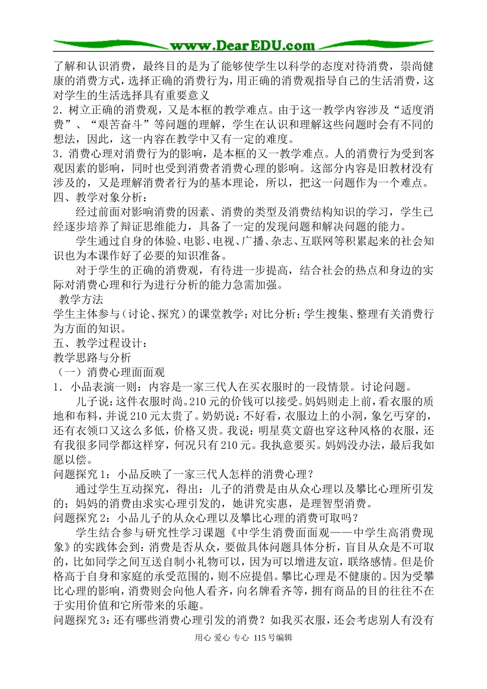 高中政治树立正确的消费观教案人教版必修一_第2页