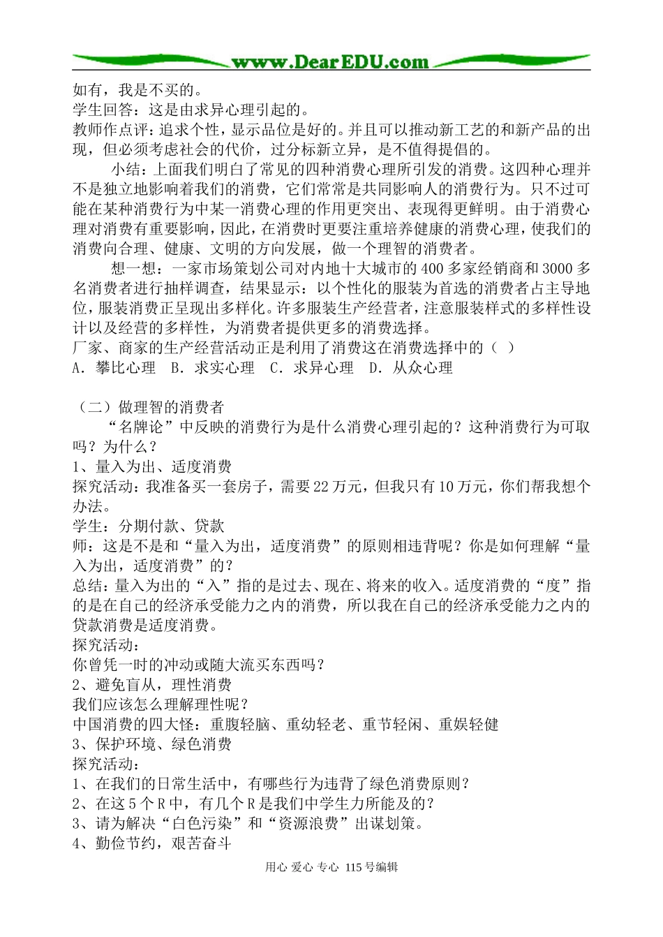 高中政治树立正确的消费观教案人教版必修一_第3页