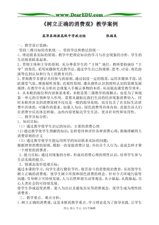 高中政治树立正确的消费观教案人教版必修一