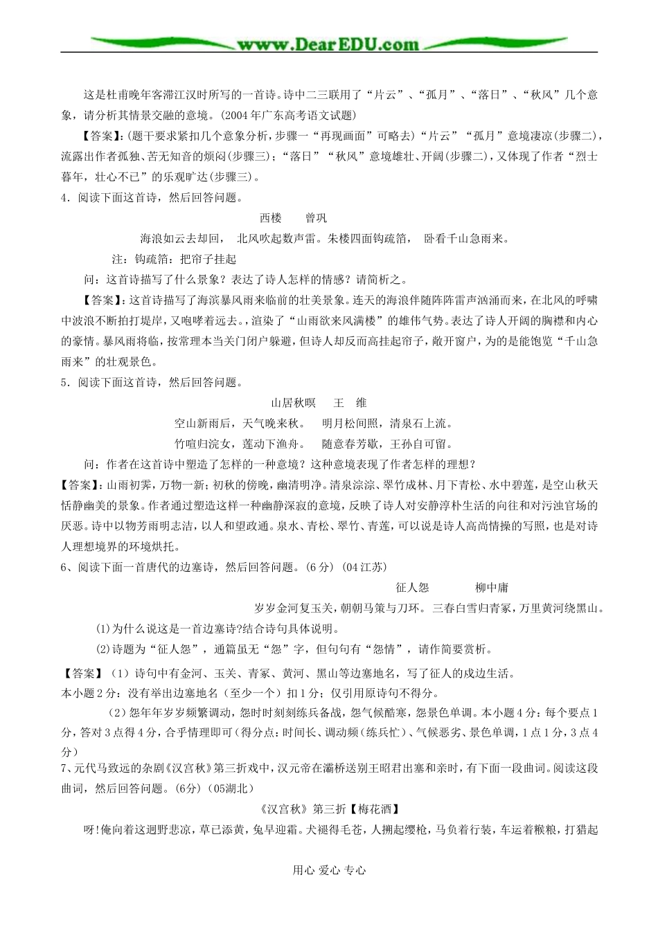 高一语文必修1 古代诗歌鉴赏专题教案_第3页