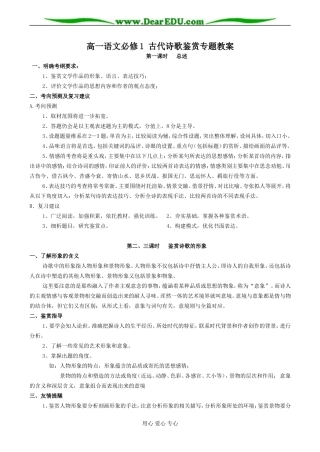 高一语文必修1 古代诗歌鉴赏专题教案