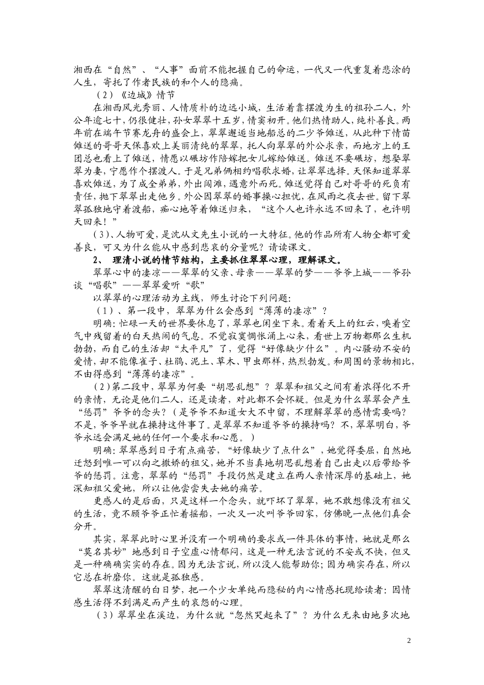 高一语文 《边城》教案（苏教版必修2）_第2页