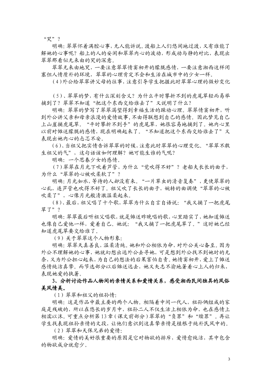 高一语文 《边城》教案（苏教版必修2）_第3页