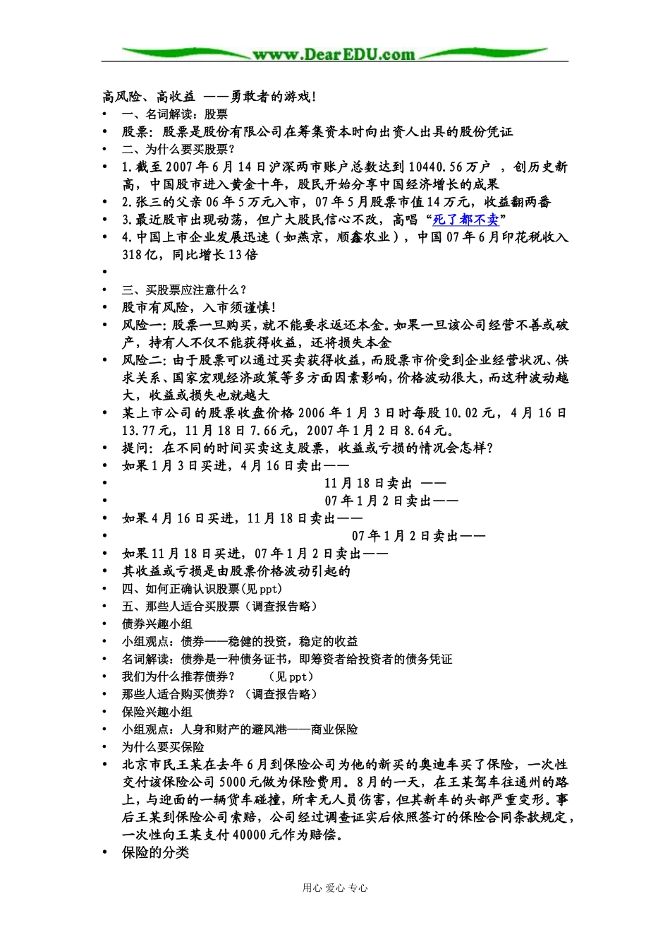 高中政治经济股票、债券和保险教案 人教版必修1_第2页