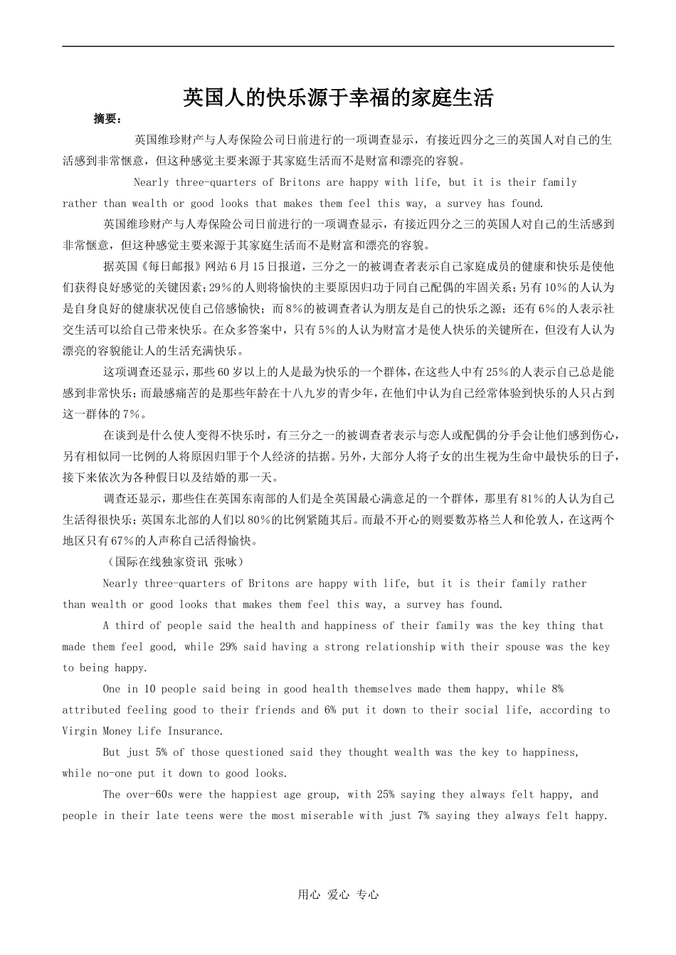 高中英语Unit 1 LIFE STYLES 文章 英国人的快乐源于幸福的家庭生活北师大版必修一_第1页