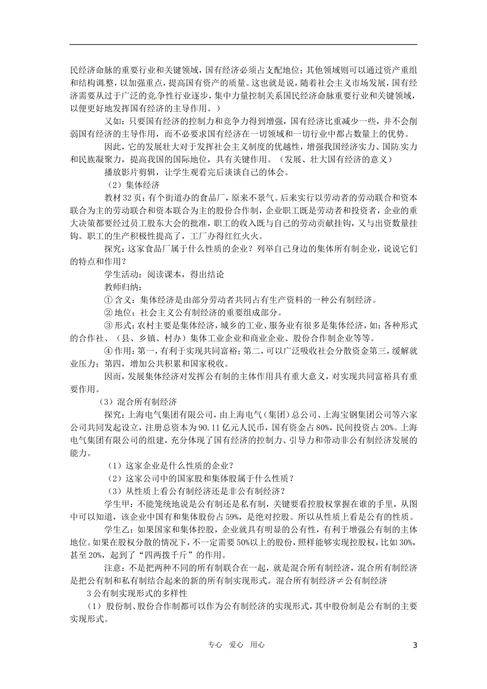山东省临清市高中政治 4.2《我国的基本经济制度》精品教案 新人教版必修1_第3页