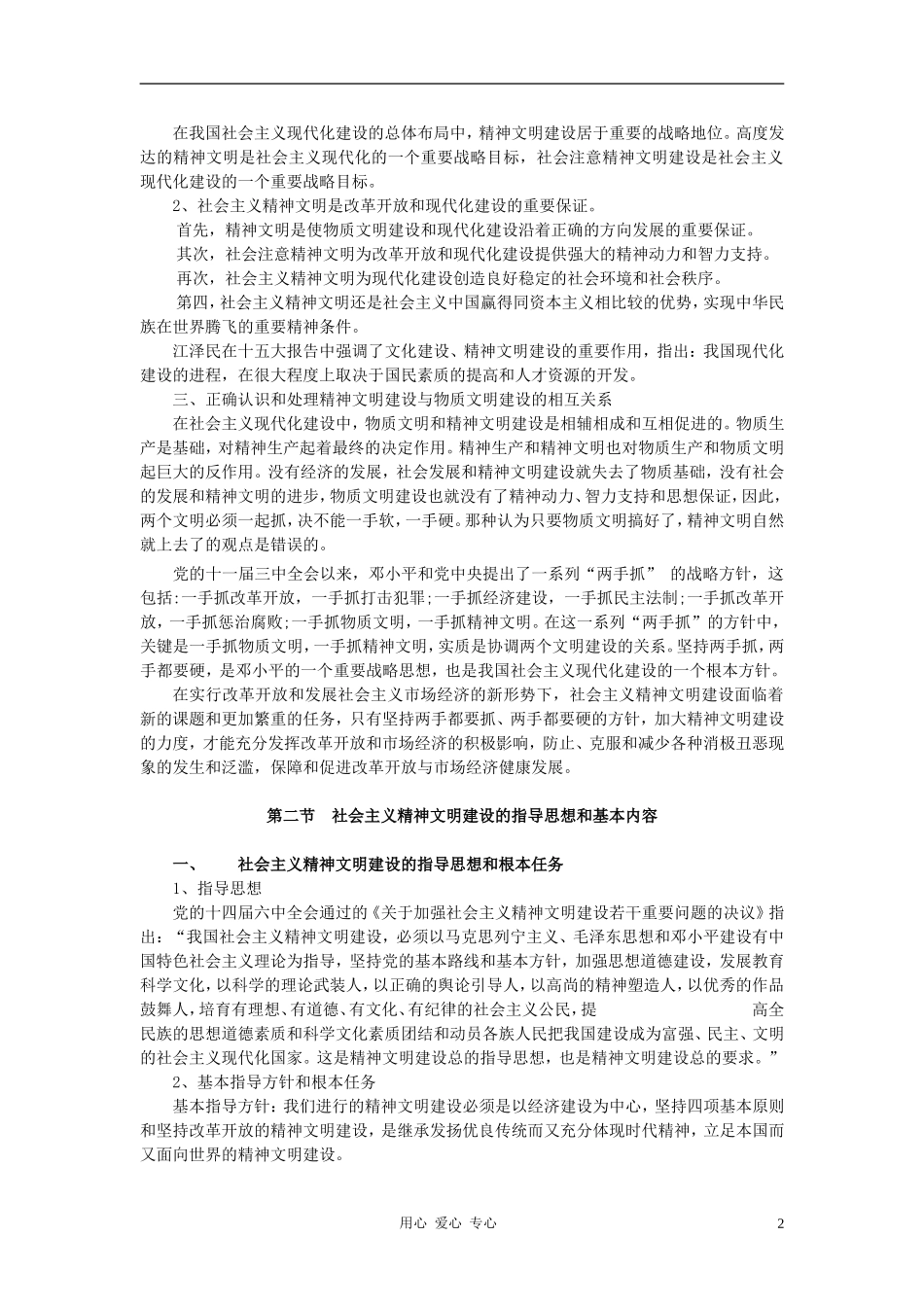 高中政治 9.2建设社会主义精神文明教案（2） 新人教版必修3_第2页