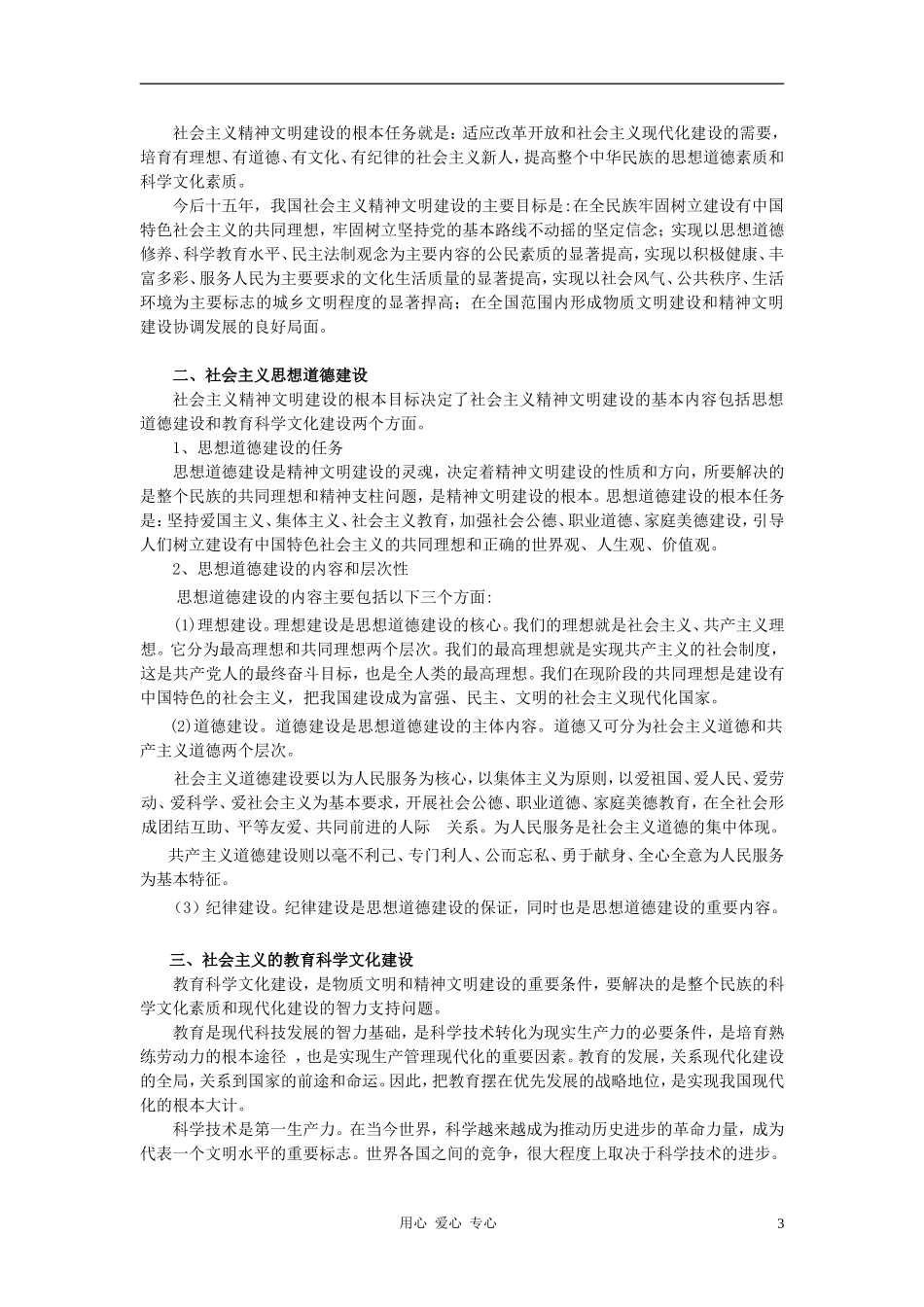 高中政治 9.2建设社会主义精神文明教案（2） 新人教版必修3_第3页