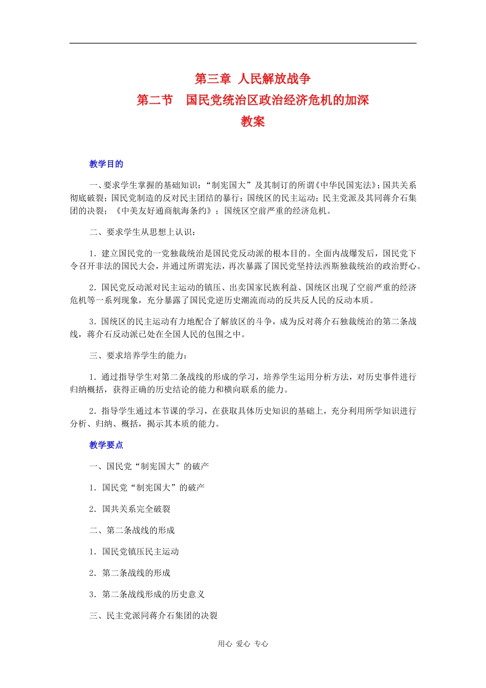 高一历史：3.2《国民党统治区政治经济危机的加深》教案旧人教版_第1页