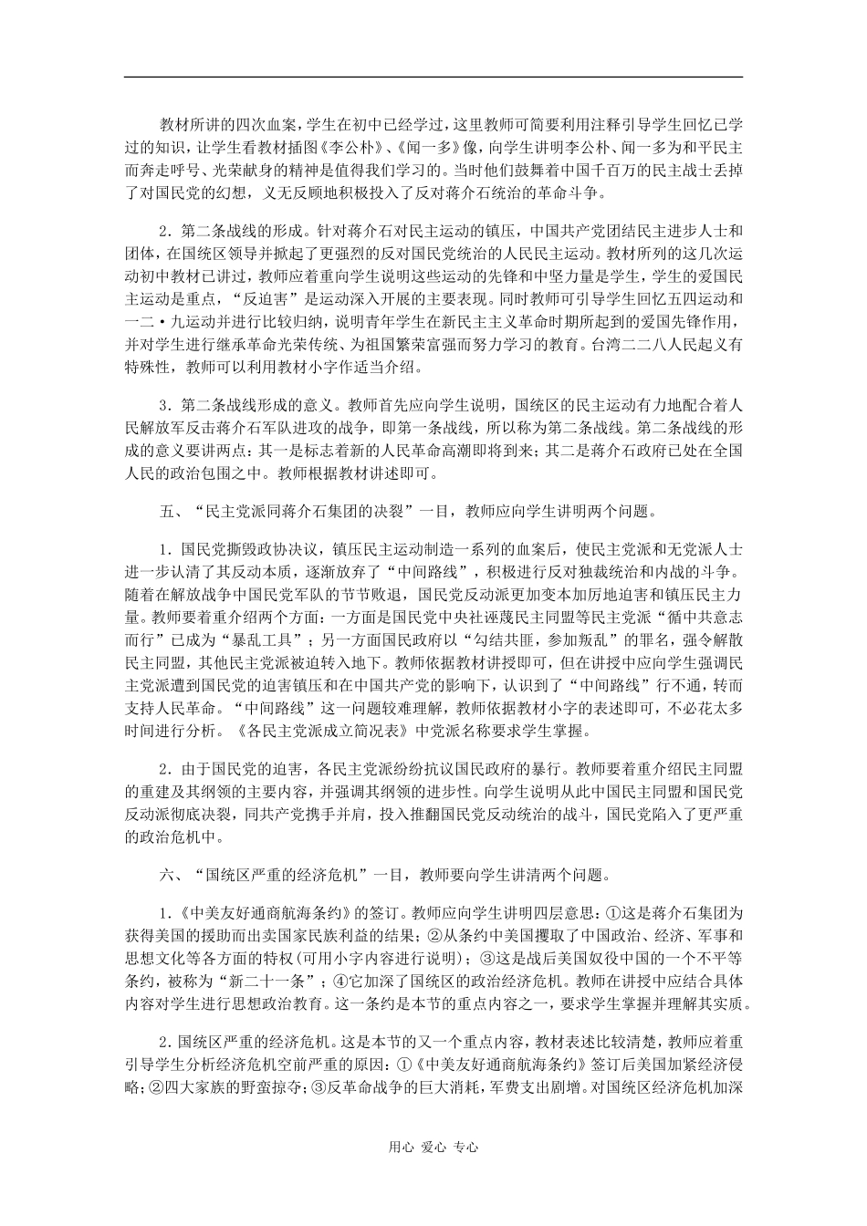 高一历史：3.2《国民党统治区政治经济危机的加深》教案旧人教版_第3页