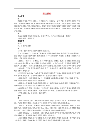 示范教案（第二节产业转移——以东亚为例 第3课时）