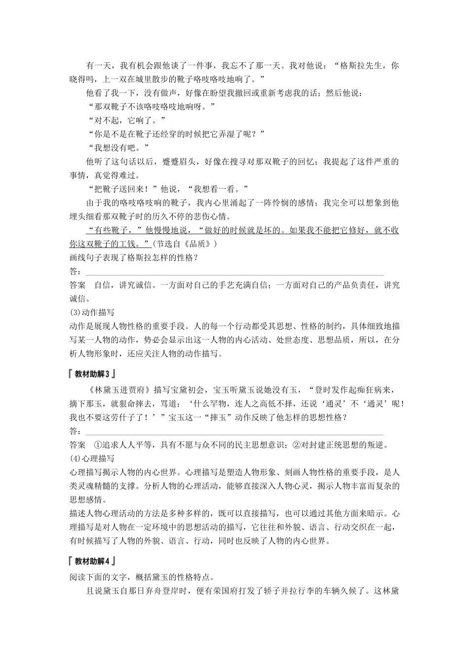 高考语文一轮复习 第四章 文学类文本阅读 小说阅读-基于理解与感悟的审美鉴赏阅读 专题三 理解必备知识，掌握关键能力 核心突破三 分析概括形象讲义-人教版高三全册语文教案_第2页