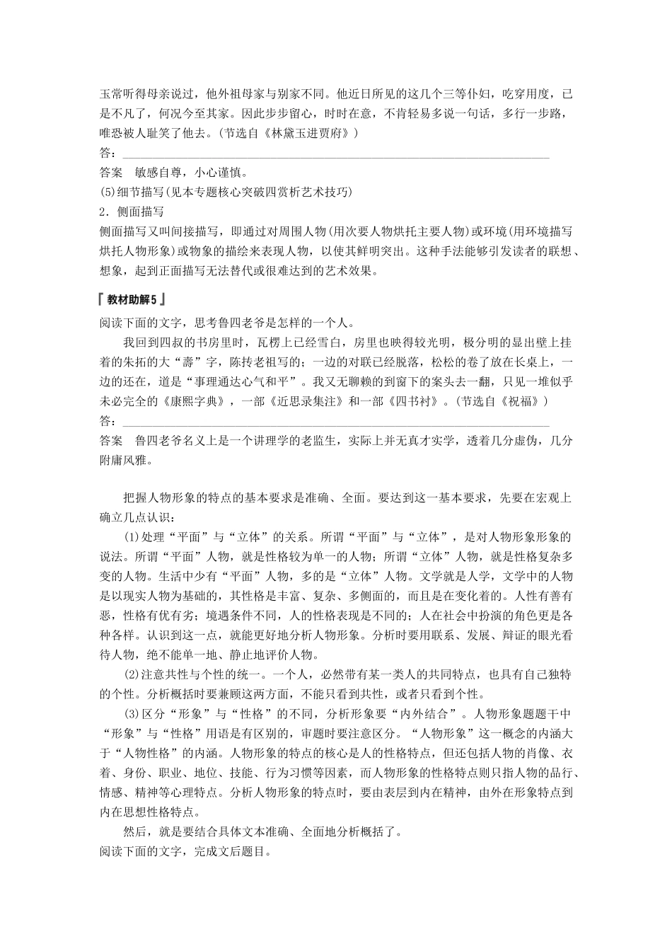 高考语文一轮复习 第四章 文学类文本阅读 小说阅读-基于理解与感悟的审美鉴赏阅读 专题三 理解必备知识，掌握关键能力 核心突破三 分析概括形象讲义-人教版高三全册语文教案_第3页
